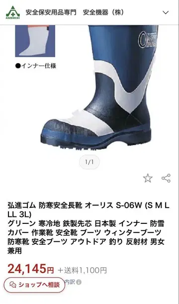 [ 새상품 미사용 ] 홍진고무 방한 안전 장화 27.0(LL)