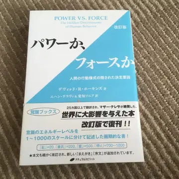 파워인가, 포스인가 개정판