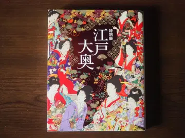 에도 대오쿠 특별전 도록