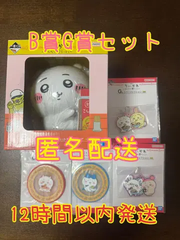 치이카와 제일복권 B상 G상 세트