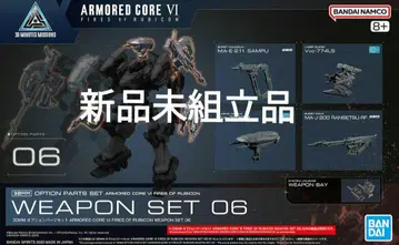 30MM 옵션 부품 세트 WEAPON SET 06