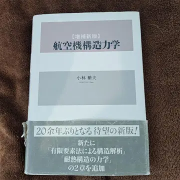항공기 구조 역학 증보 신판