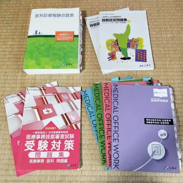 의료 사무 교재 세트 니치이학관