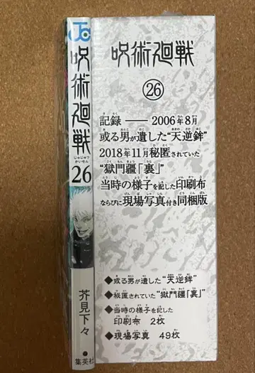 주술회전 26권 동봉판