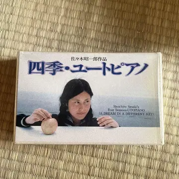 사계절 유토피아노 VHS