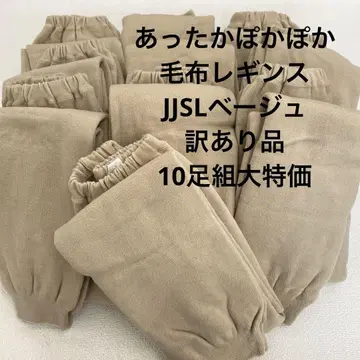 따뜻한 포근포근 담요 레깅스 JJSL 사이즈 10켤레 대특가