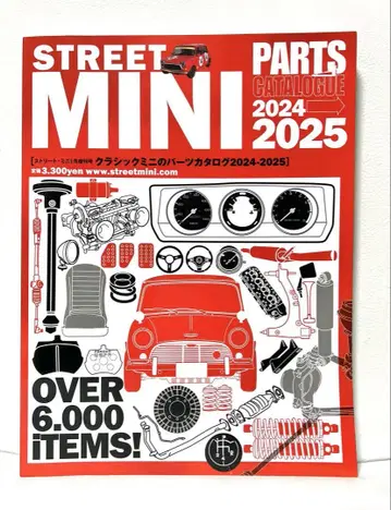 클래식 미니 부품 카탈로그 2024-2025 2024년 1월호