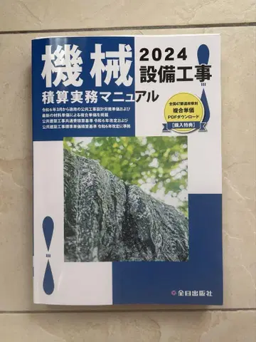 기계 설비 공사 적산 실무 매뉴얼 2024
