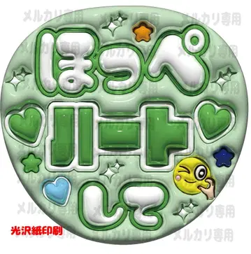 부채 글자 통통 글자 뺨 하트 해줘 팬서비스용 대본 부채 G