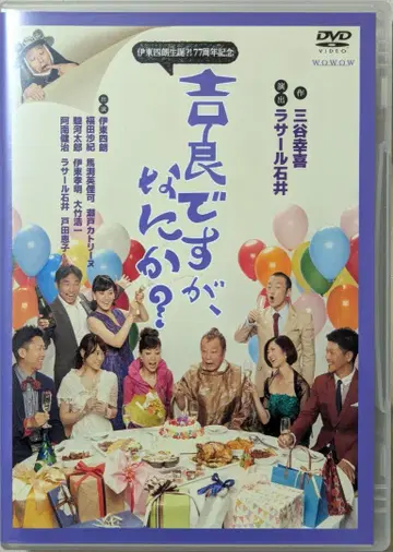 [DVD] 이토 시로 탄생?! 77주년 기념 [ 키라입니다만, 뭔가? ]