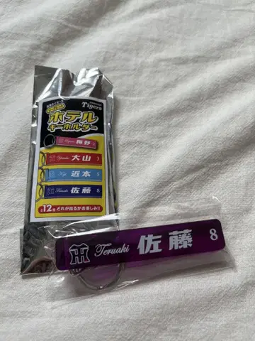 한신 타이거즈 사토 테루아키 시크릿 호텔 키링