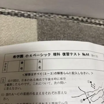 키가쿠엔 초4 과학 베이직 복습 테스트