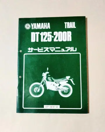 야마하 DT125 200R 서비스 매뉴얼