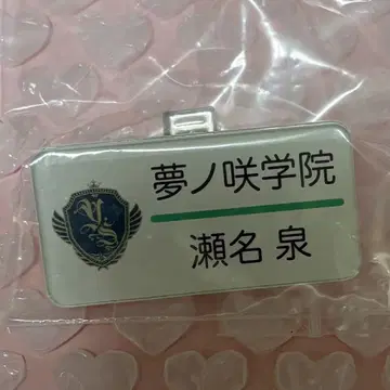 [앙스타] 명찰 세나 이즈미