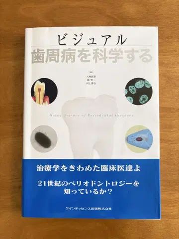 비주얼 치주 질환을 과학하다 쿠인테센스 출판 주식회사