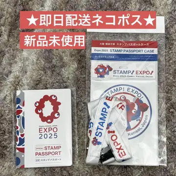 오사카 간사이 만박 공식 스탬프 여권, 스탬프 여권 케이스 세트
