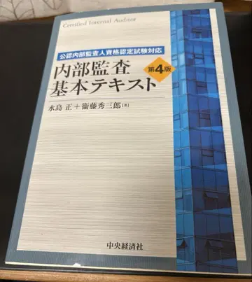 내부 감사 기본 텍스트 제4판