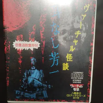버추얼 괴담 CD북 귀 없는 요이치