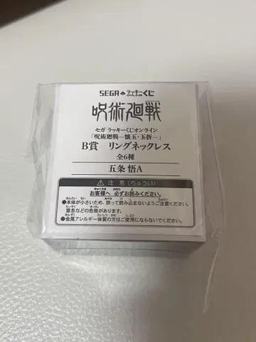 세가 럭키 쿠지 온라인 주술회전 B상 반지 목걸이 고죠 사토루 A