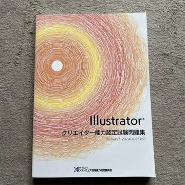 Illustrator & Photoshop 능력 인증 시험 문제집