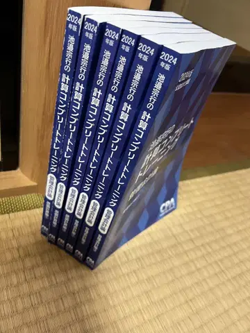 2024년도판 계산 컴플리트 트레이닝 6권 세트