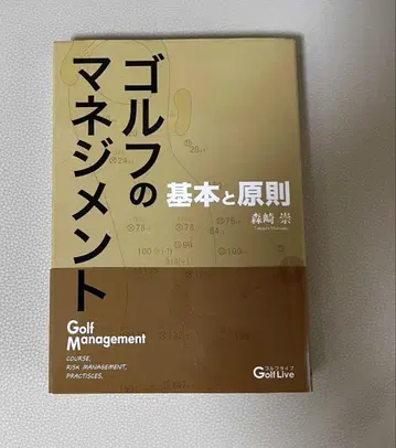 골프의 매니지먼트 기본과 원칙