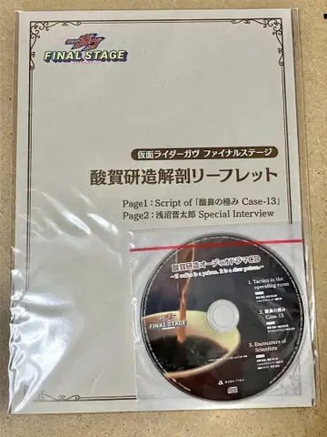 가브 FS 오리지널 사카 켄조 오디오 드라마 CD 드라마 아사누마 신타로