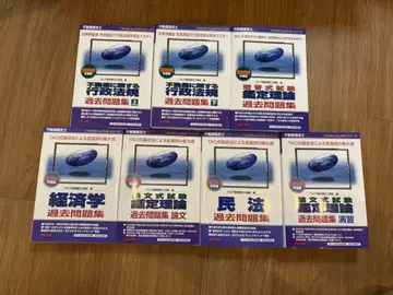 TAC 출판 부동산 감정사 기출문제집 7권 세트