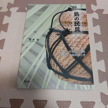 섬의 민구 도모토 마모루 저