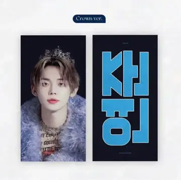 TXT 연준 슬로건 2장