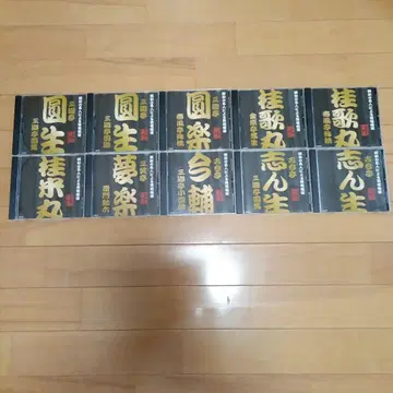 쇼와 명인의 에도마에 라쿠고 코미디 이야기 선곡 CD 10권 세트