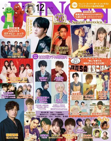 JUNON 12월호 2023