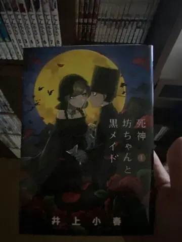 사신 영감님과 블랙 메이드 전 16권