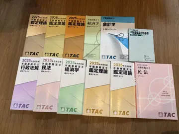 2025년판 부동산 감정사 시험 대책 TAC