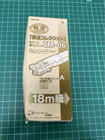 미개봉 토미텍 철도 컬렉션 동력 유닛 TM-06R 18m급 A