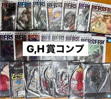 제일복권 베르세르크 반격의 맹세 H상 14종 G상 7종 컴플리트