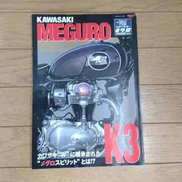 KAWASAKI MEGURO K3 (산에이 북스)