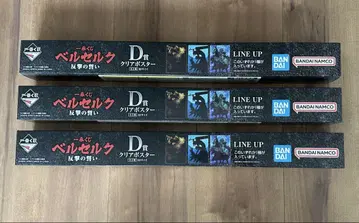 제일복권 베르세르크 반격의 맹세 D상 클리어 포스터 전 3종