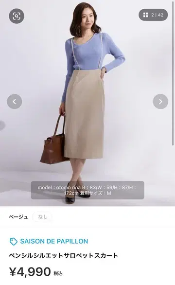 SAISON DE PAPILLON 타이트 스커트 S
