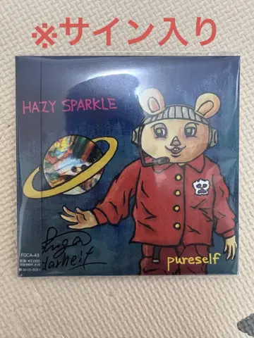 사인 포함 Hazy Sparkle pureself