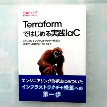 [새상품 미사용품] Terraform 으로 시작하는 실천 IaC