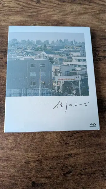 Blu-ray 거리 위에서 미개봉 최초 한정판 아우터 케이스 포함