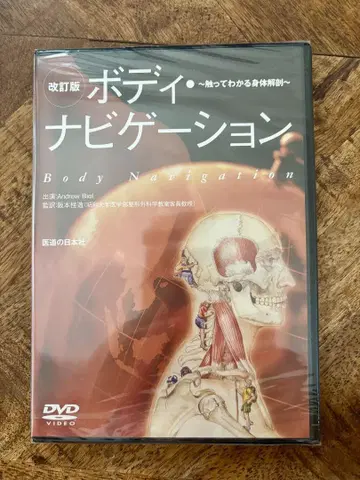 바디 네비게이션 개정판 DVD
