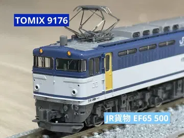 TOMIX 9176 EF65 500 JR 화물 신형 차량