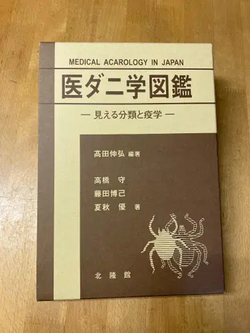 의진드기학 도감