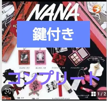NANA 미니 참 컬렉션 전 8종 컴플리트 세트 열쇠 포함
