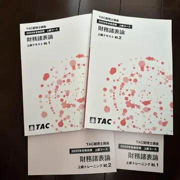 TAC 2025년판 재무제표론 상급 코스