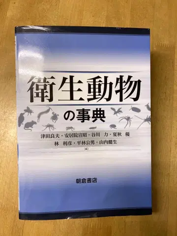 위생 동물의 사전