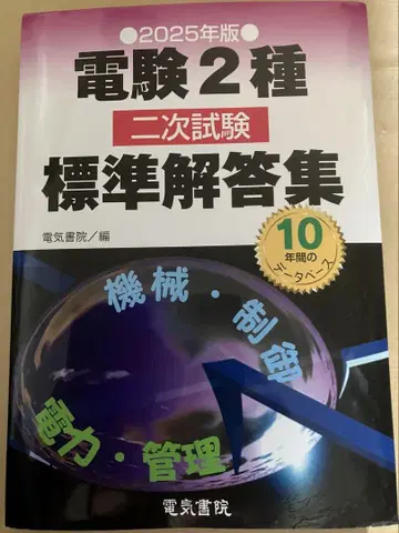2025년판 전건 2종 2차 시험 표준 해답집