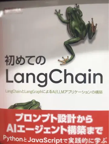 처음 만나는 LangChain